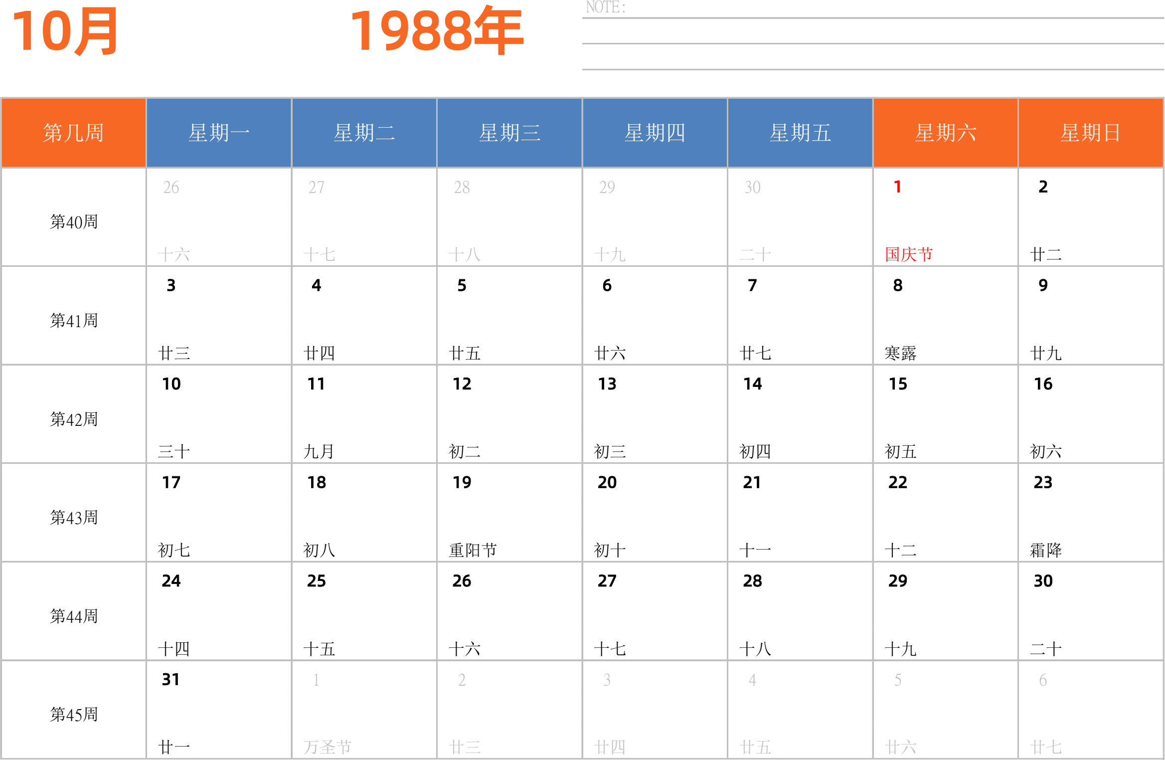 日历表1988年日历 中文版 横向排版 周一开始 带周数